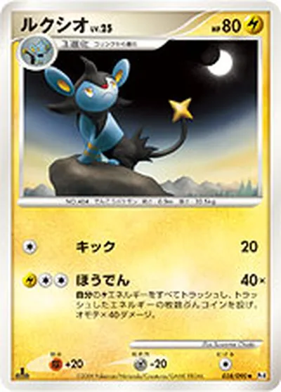 【ポケモンカード】U「ルクシオ」25の買取相場とカード情報｜DPt4-B(038/090)