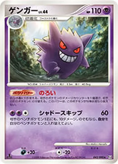 ポケモンカード】R「ゲンガー」44の買取相場とカード情報｜DPt4-B(042