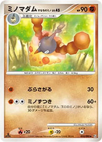 【ポケモンカード】U「ミノマダム すなちのミノ」45の買取相場とカード情報｜DPt4-B(055/090)