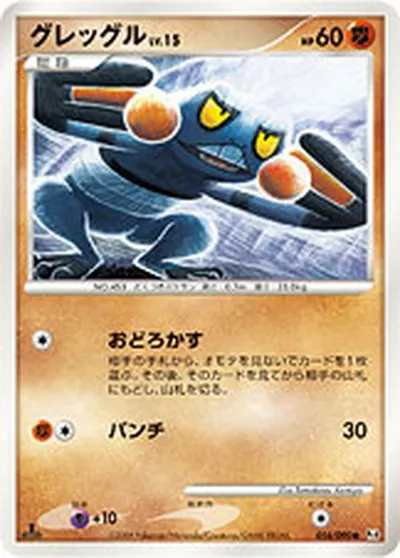 【ポケモンカード】C「グレッグル」15の買取相場とカード情報｜DPt4-B(056/090)