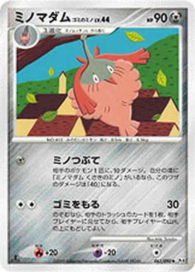 【ポケモンカード】U「ミノマダム ゴミのミノ」44の買取相場とカード情報｜DPt4-B(061/090)