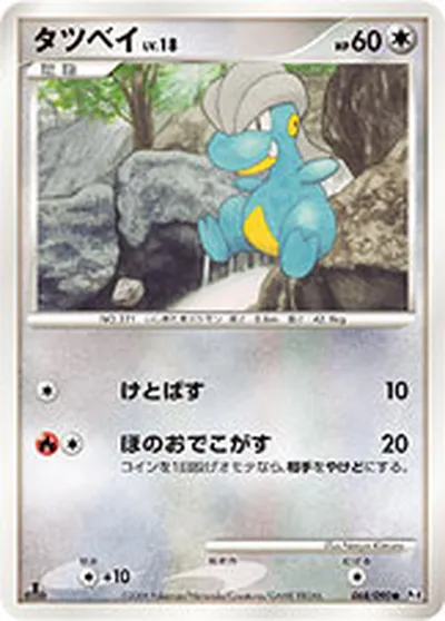 【ポケモンカード】C「タツベイ」18の買取相場とカード情報｜DPt4-B(068/090)