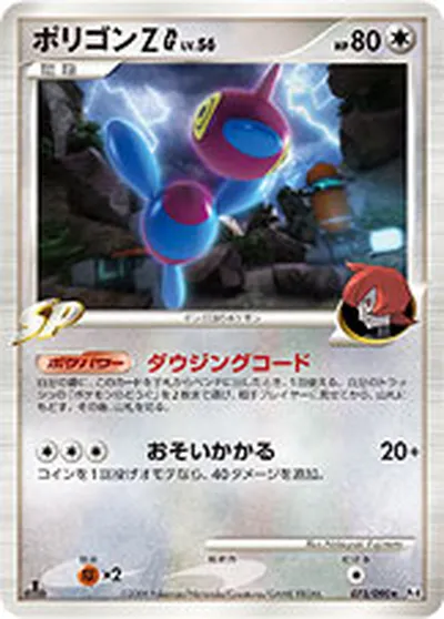 【ポケモンカード】R「ポリゴンZG[ギンガ]」56の買取相場とカード情報｜DPt4-B(075/090)