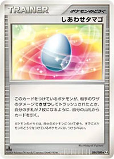 【ポケモンカード】U「しあわせタマゴ」の買取相場とカード情報｜DPt4-B(084/090)