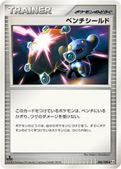 【ポケモンカード】U「ベンチシールド」の買取相場とカード情報｜DPt4-B(086/090)