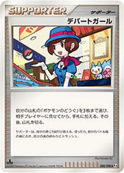 【ポケモンカード】U「デパートガール」の買取相場とカード情報｜DPt4-B(088/090)