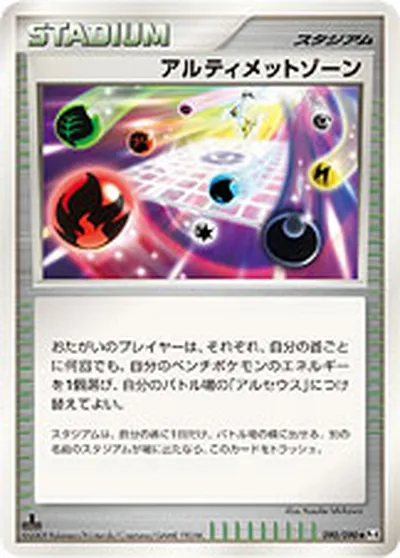 【ポケモンカード】U「アルティメットゾーン」の買取相場とカード情報｜DPt4-B(090/090)