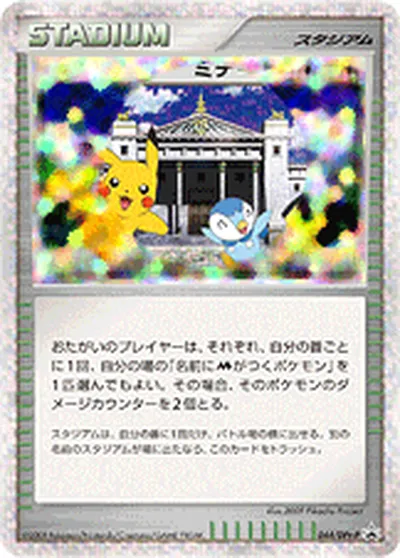 【ポケモンカード】「ミチーナしんでん」の買取相場とカード情報｜DPtP(044/DPt-P)