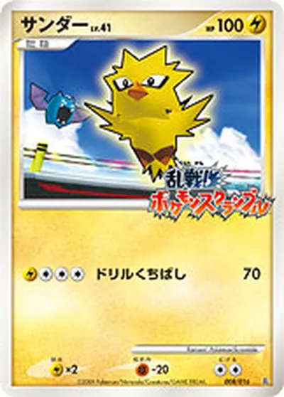 【ポケモンカード】「サンダー」41の買取相場とカード情報｜Ran(008/016)