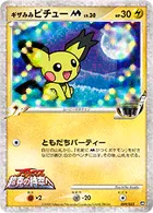 ポケモンカード】「ギザみみピチューM[ムービー]」30の買取相場と