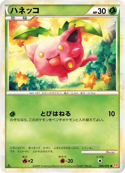 【ポケモンカード】C「ハネッコ」の買取相場とカード情報｜L1-Bhg(006/070)