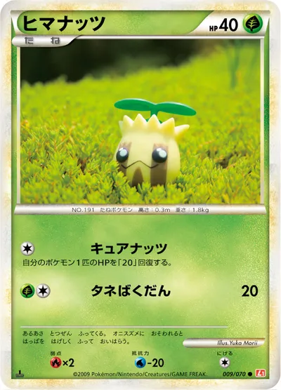 【ポケモンカード】C「ヒマナッツ」の買取相場とカード情報｜L1-Bhg(009/070)