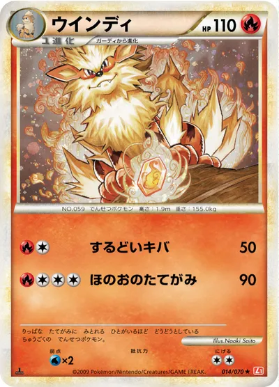 【ポケモンカード】R「ウインディ」の買取相場とカード情報｜L1-Bhg(014/070)