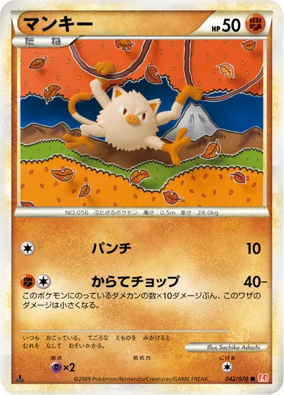 【ポケモンカード】C「マンキー」の買取相場とカード情報｜L1-Bhg(042/070)