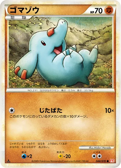 ポケモンカード】C「ゴマゾウ」の買取相場とカード情報｜L1-Bhg(044