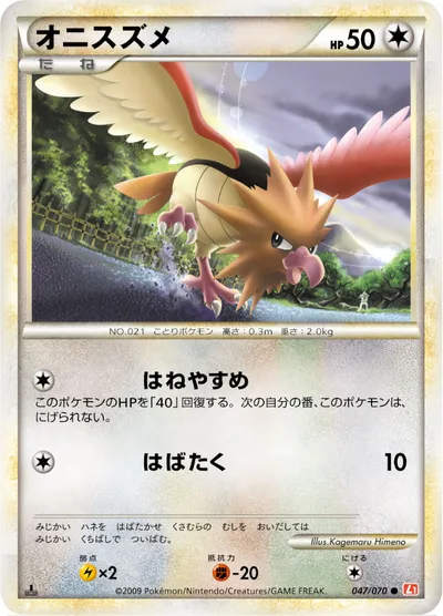 【ポケモンカード】C「オニスズメ」の買取相場とカード情報｜L1-Bhg(047/070)