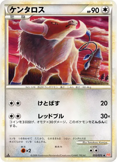 【ポケモンカード】U「ケンタロス」の買取相場とカード情報｜L1-Bhg(055/070)