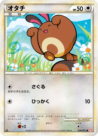 【ポケモンカード】C「オタチ」の買取相場とカード情報｜L1-Bhg(056/070)