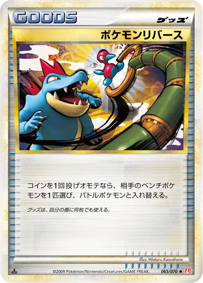 【ポケモンカード】U「ポケモンリバース」の買取相場とカード情報｜L1-Bhg(065/070)