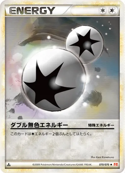 【ポケモンカード】U「ダブル無色エネルギー」の買取相場とカード情報｜L1-Bhg(070/070)