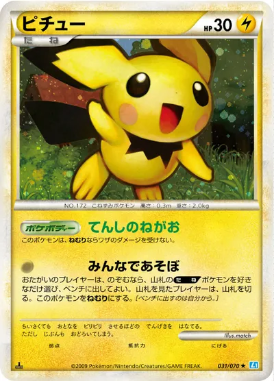 ポケモンカード】R「ピチュー」の買取相場とカード情報｜L1-Bss(031