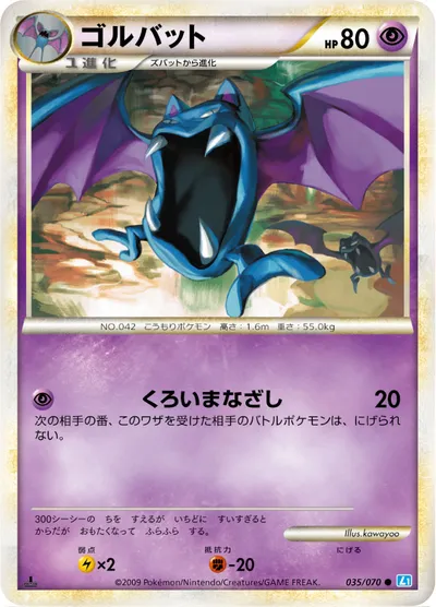 【ポケモンカード】C「ゴルバット」の買取相場とカード情報｜L1-Bss(035/070)