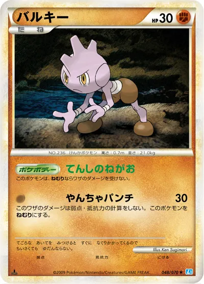 【ポケモンカード】R「バルキー」の買取相場とカード情報｜L1-Bss(048/070)