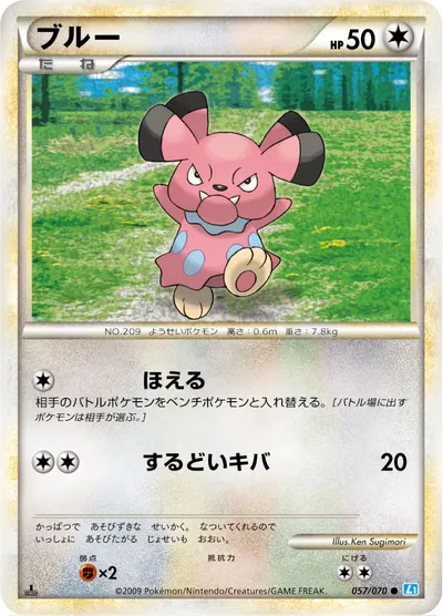 【ポケモンカード】C「ブルー」の買取相場とカード情報｜L1-Bss(057/070)