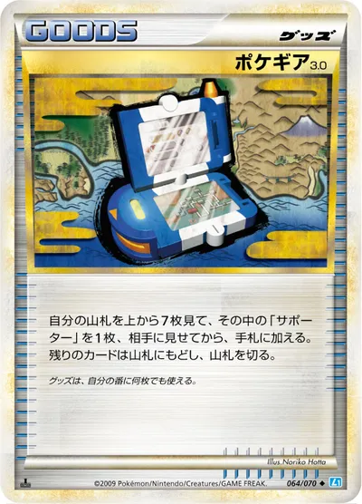 【ポケモンカード】U「ポケギア3.0」の買取相場とカード情報｜L1-Bss(064/070)