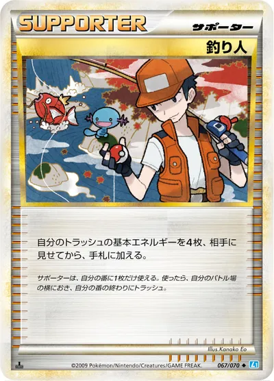 【ポケモンカード】U「釣り人」の買取相場とカード情報｜L1-Bss(067/070)