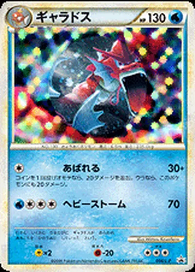 【ポケモンカード】「ギャラドス」の買取相場とカード情報｜LP(004/L-P)