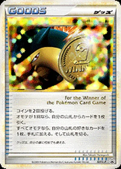 【ポケモンカード】「勝利のメダル」の買取相場とカード情報｜LP(027/L-P)