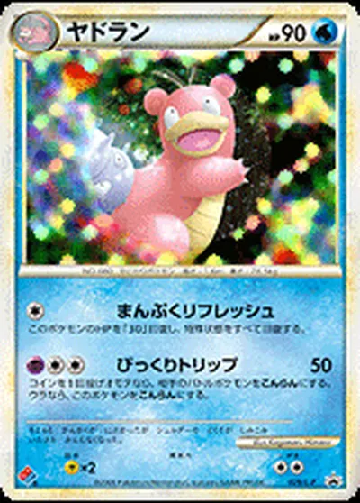 【ポケモンカード】「ヤドラン」の買取相場とカード情報｜LP(029/L-P)