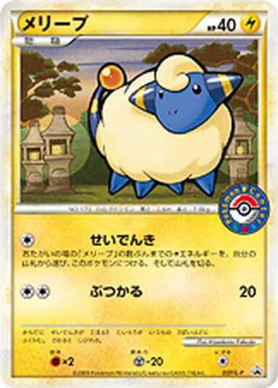 ポケモンカード】「メリープ」の買取相場とカード情報｜LP(037/L-P