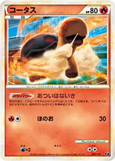 ポケモンカード】「コータス」の買取相場とカード情報｜El(006/015