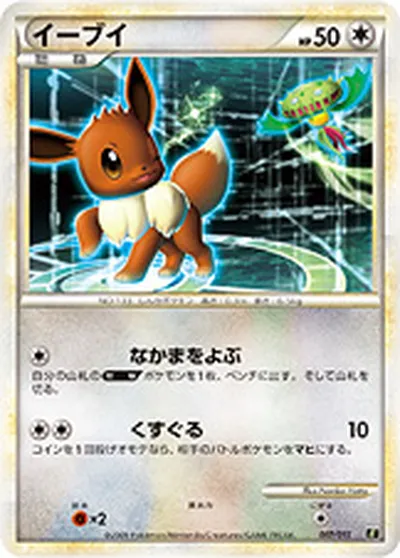 【ポケモンカード】「イーブイ」の買取相場とカード情報｜El(007/015)