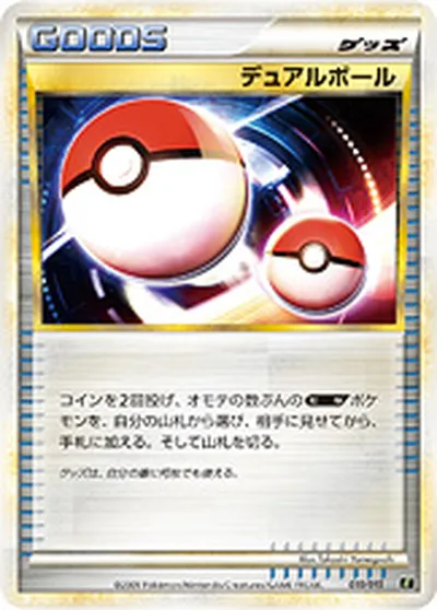 【ポケモンカード】「デュアルボール」の買取相場とカード情報｜El(010/015)