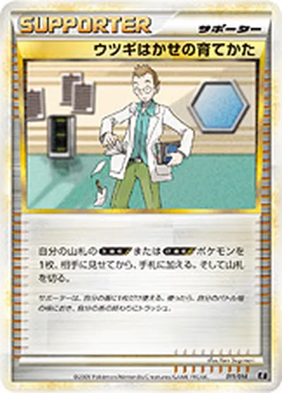 【ポケモンカード】「ウツギはかせの育てかた」の買取相場とカード情報｜Em(011/014)