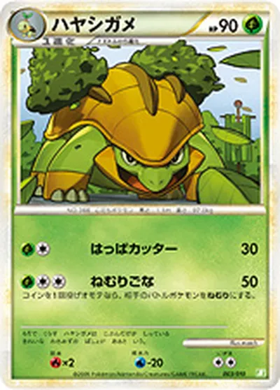 【ポケモンカード】「ハヤシガメ」の買取相場とカード情報｜Bd(003/010)