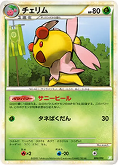 【ポケモンカード】「チェリム」の買取相場とカード情報｜Bd(006/010)