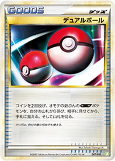 【ポケモンカード】「デュアルボール」の買取相場とカード情報｜Bd(007/010)