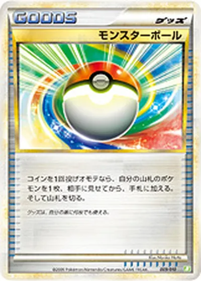 【ポケモンカード】「モンスターボール」の買取相場とカード情報｜Bd(009/010)