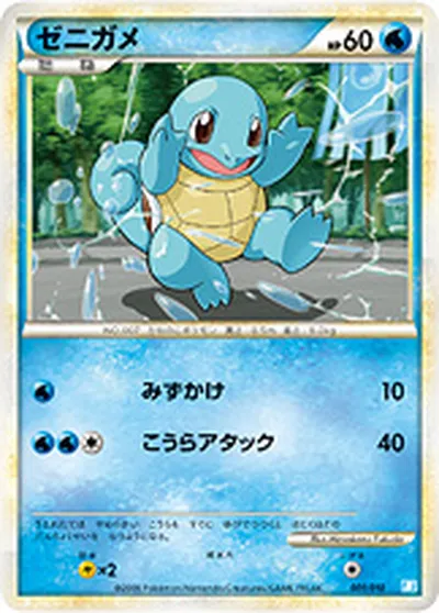 【ポケモンカード】「ゼニガメ」の買取相場とカード情報｜Bk(001/010)