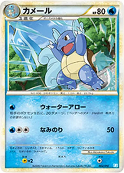 【ポケモンカード】「カメール」の買取相場とカード情報｜Bk(002/010)