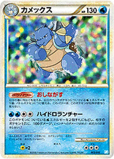 【ポケモンカード】「カメックス」の買取相場とカード情報｜Bk(003/010)