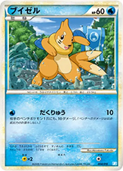 【ポケモンカード】「ブイゼル」の買取相場とカード情報｜Bk(004/010)