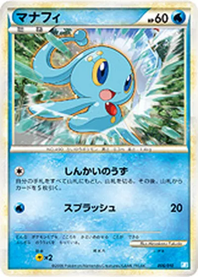 【ポケモンカード】「マナフィ」の買取相場とカード情報｜Bk(006/010)