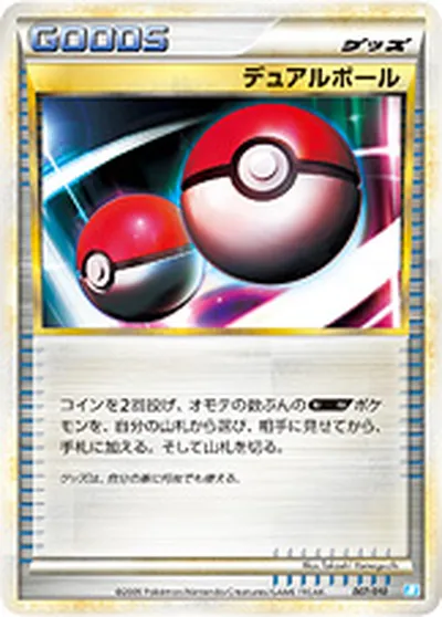 【ポケモンカード】「デュアルボール」の買取相場とカード情報｜Bk(007/010)