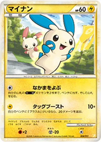 【ポケモンカード】「マイナン」の買取相場とカード情報｜Br(004/011)