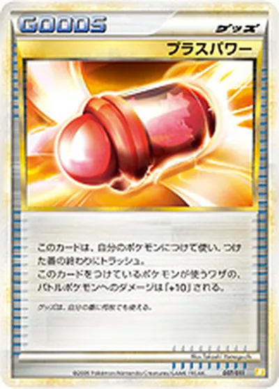 【ポケモンカード】「プラスパワー」の買取相場とカード情報｜Br(007/011)